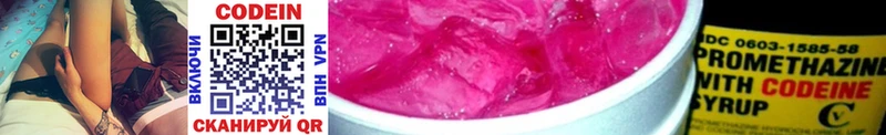 Кодеин Purple Drank  где продают   Ачинск 
